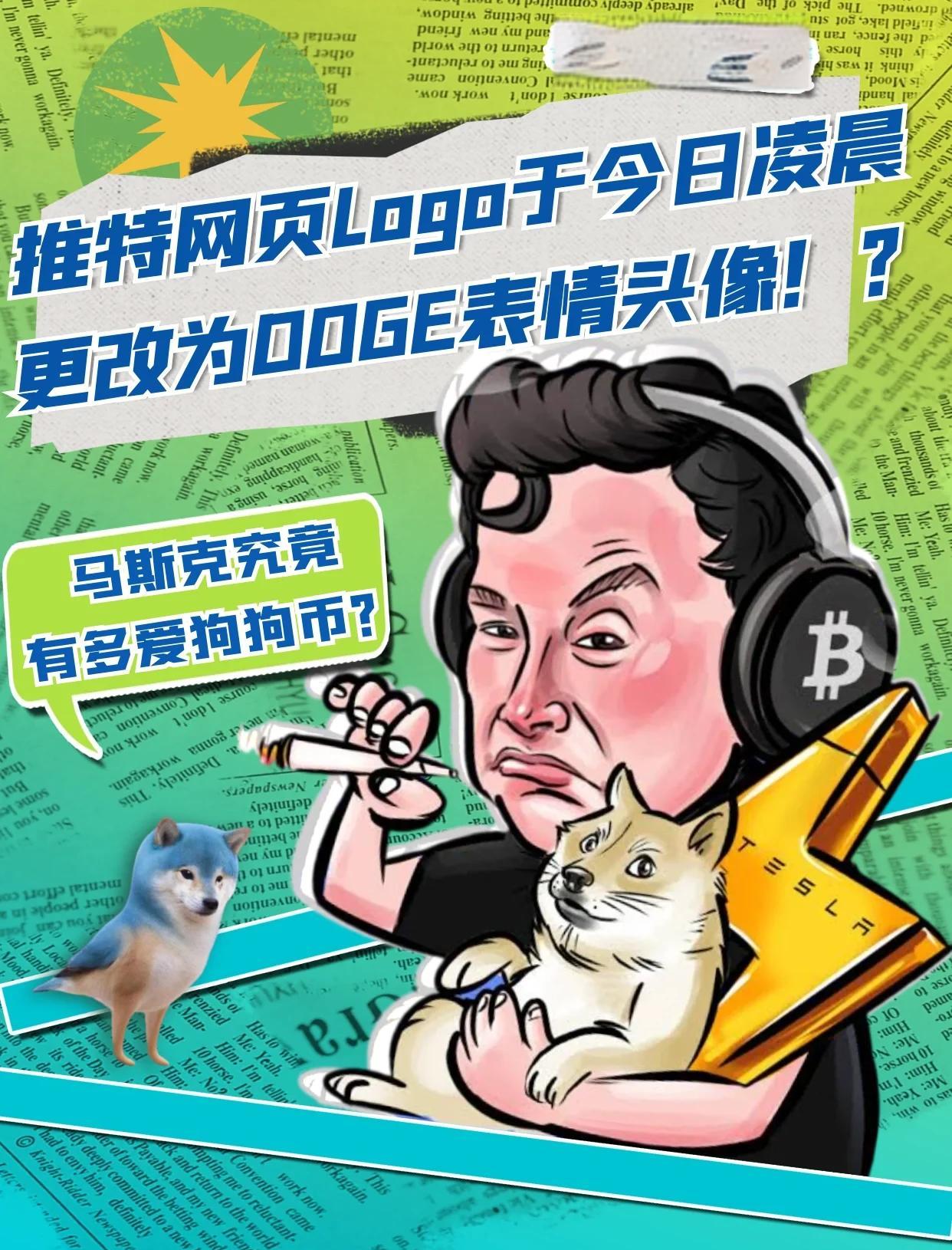 马斯克再次发推，狗狗币瞬间上上扬420%！的简单介绍-九游体育