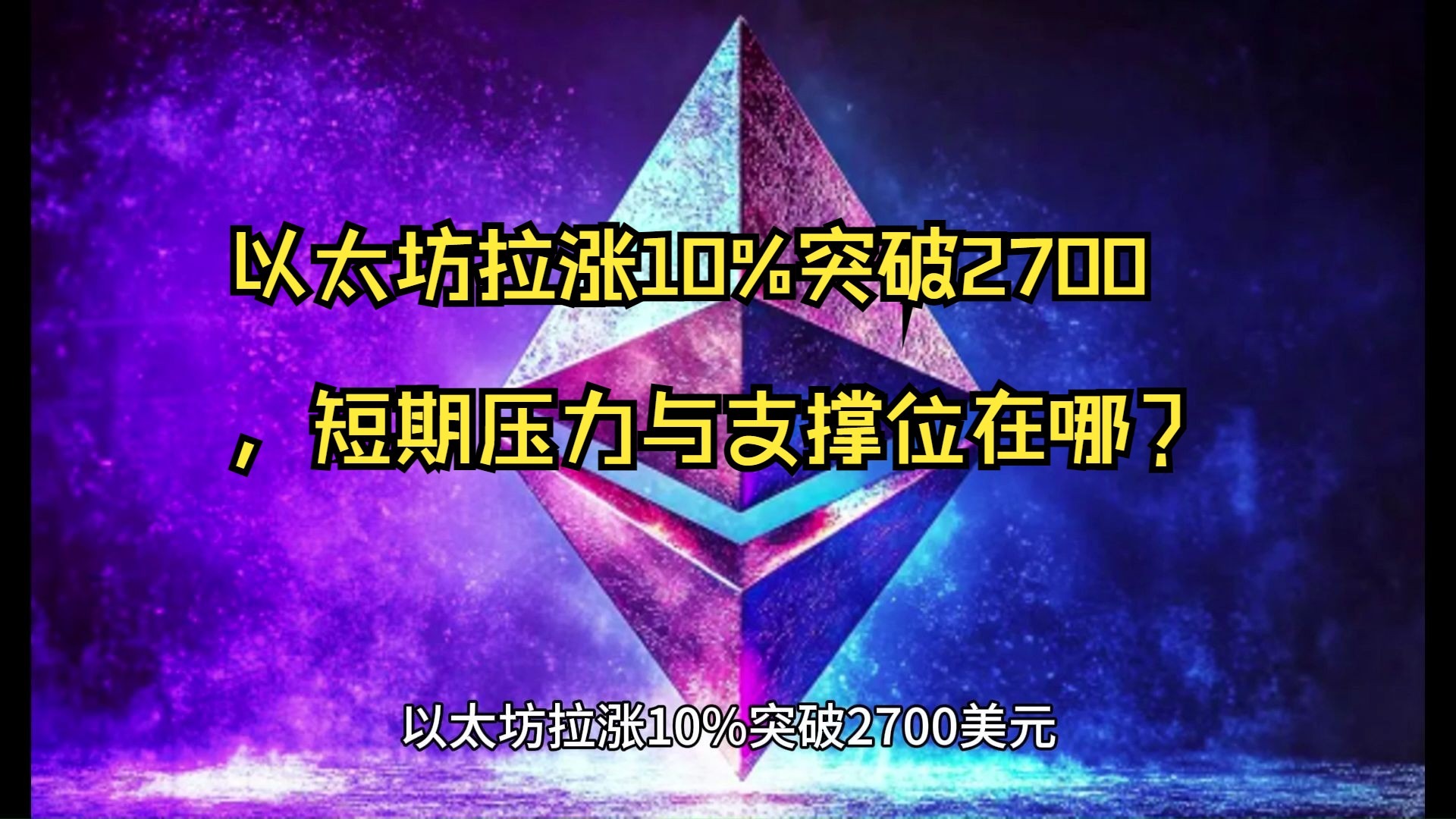 关于以太坊冲破11.1美元大关，牛市是否已来临？的信息