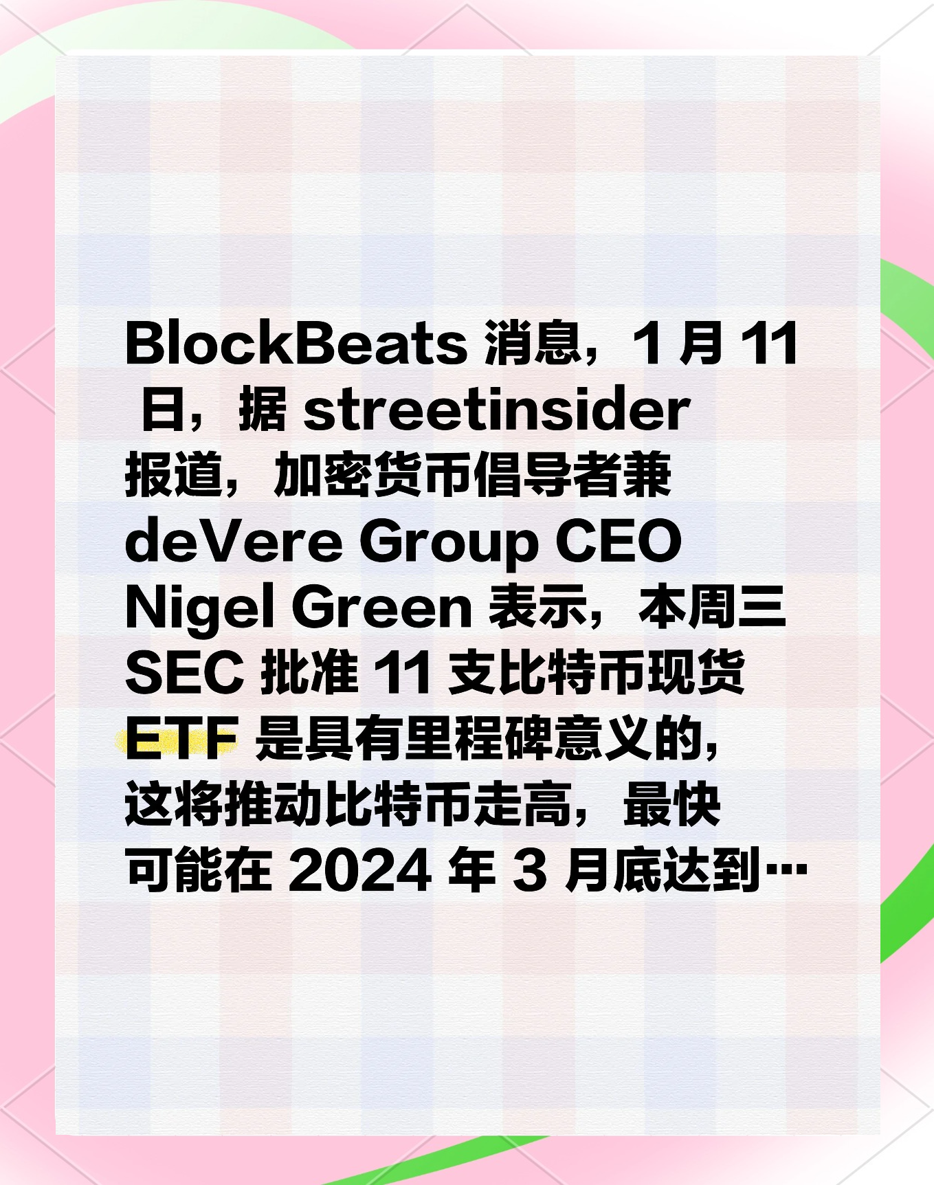 关于SEC冲破USDT美元大关，牛市是否已来临？的信息-九游体育入口