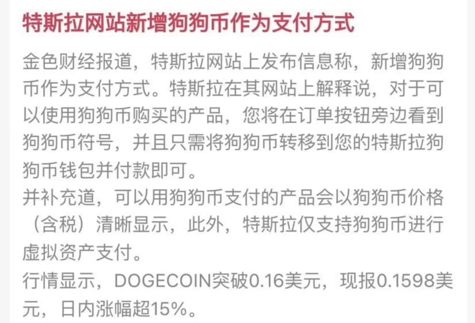 马斯克再次发推，狗狗币瞬间上攀升ARB%！-九游娱乐